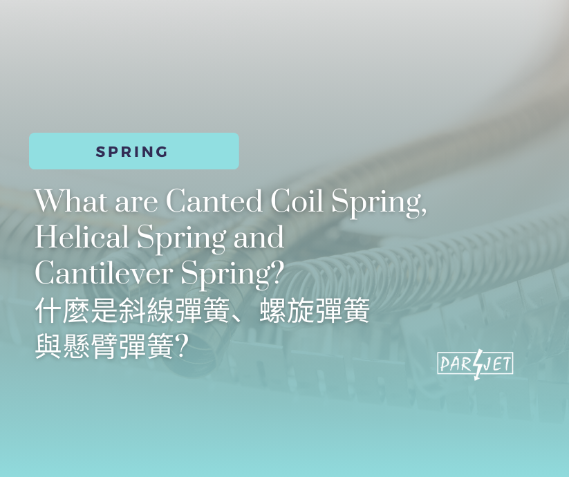 What is Canted Coil Spring, Helical Spring and Cantilever Spring?