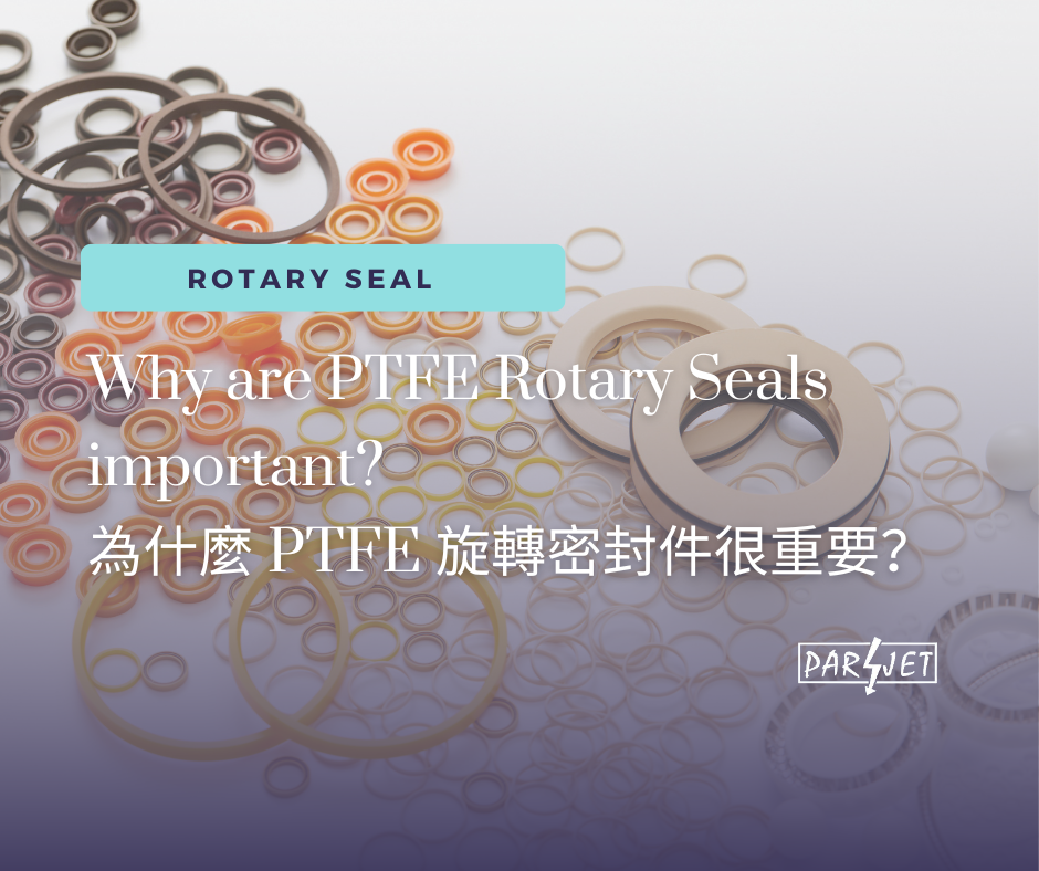 為什麼 PTFE 旋轉密封件很重要？