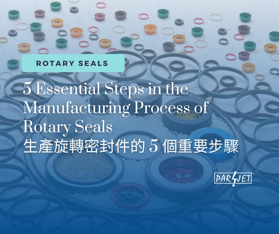 生產旋轉密封件的 5 個重要步驟