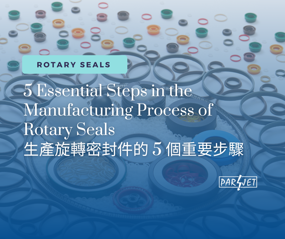 生產旋轉密封件的 5 個重要步驟