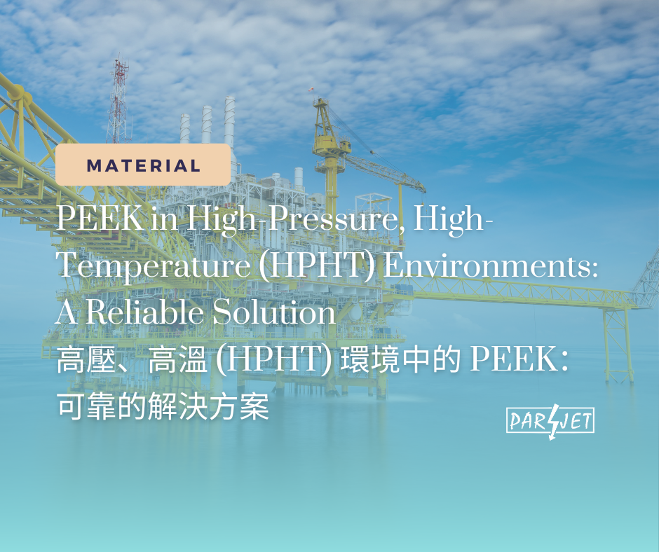 PEEK in High-Pressure, High-Temperature (HPHT) Environments: A Reliable Solution