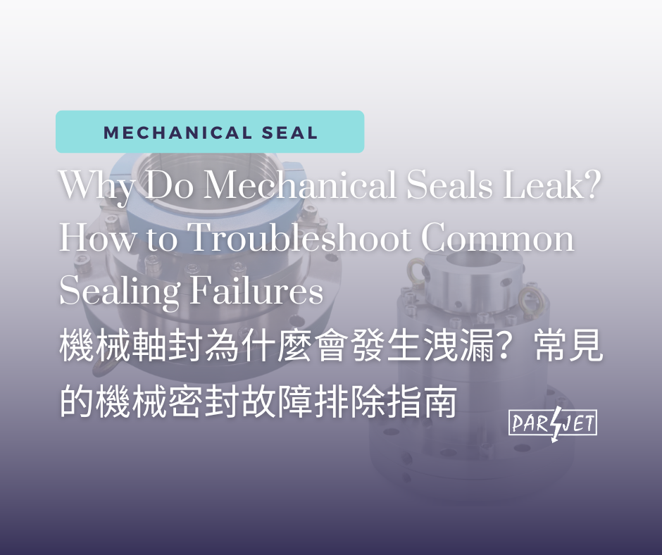 Why Do Mechanical Seals Leak? How to Troubleshoot Common Sealing Failures