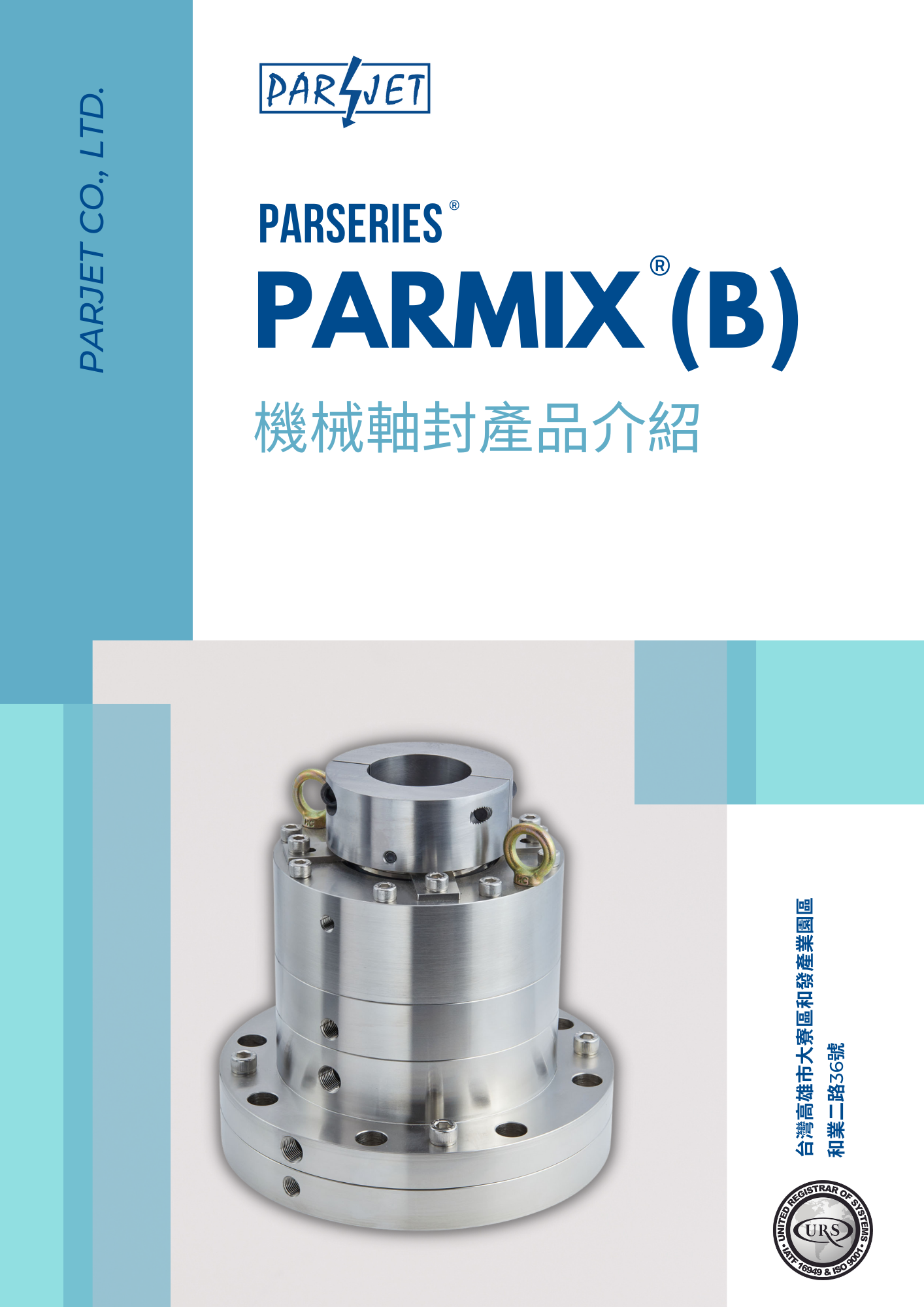 ParMix® (B) - 產品簡介