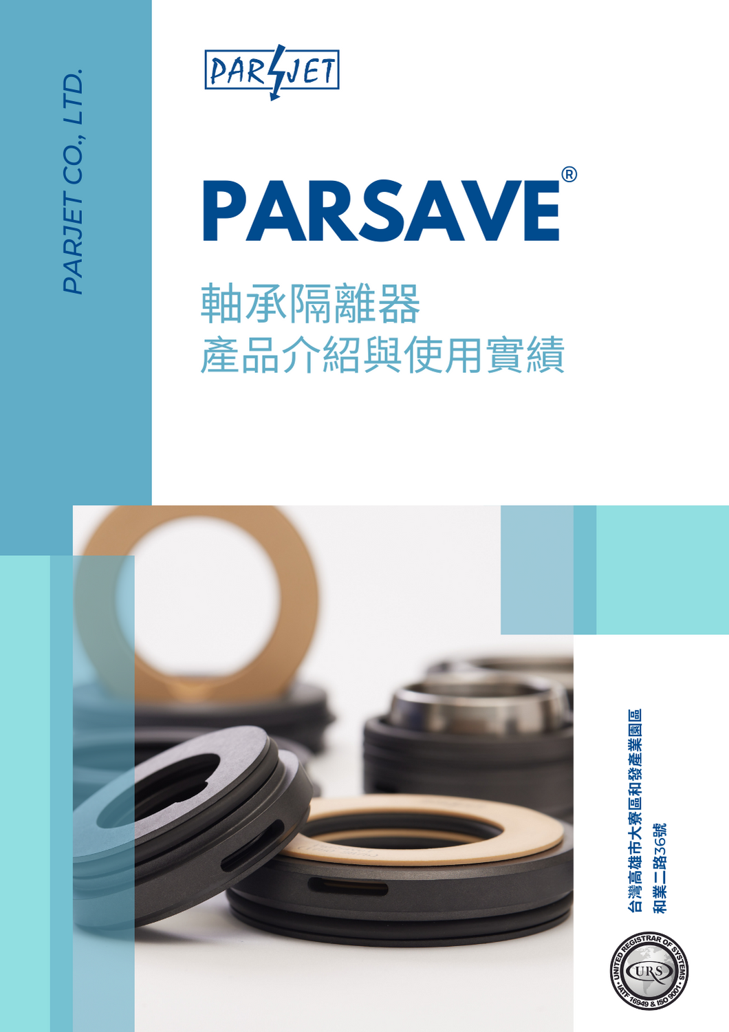 ParSave® 產品介紹與使用實績